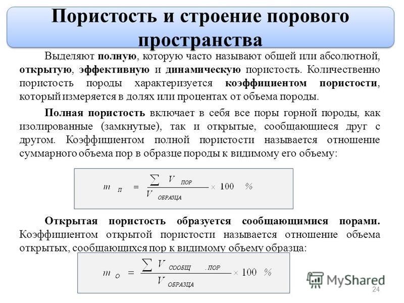 Коэффициент пористости