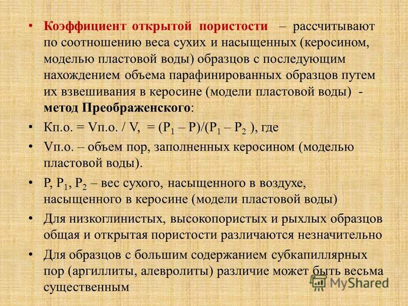 Образец грунта объемом 100 см3 содержит 80 см3 породы определите коэффициент пористости