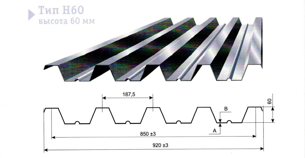 H 60. Профлист h60 чертеж. Профлист н57, н60, н75. Профлист h75 планка. Армирование профнастила н75.