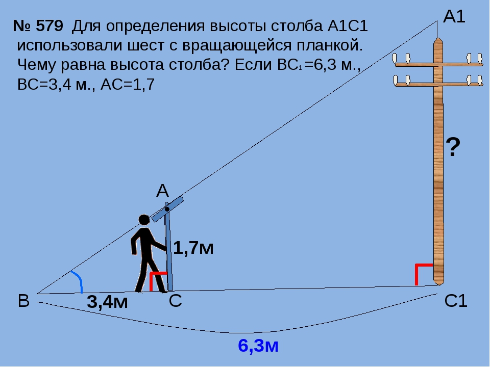 Можно узнать расстояние. Измерение работы и местности. Определение высоты объекта. Измерительные работы на местности. Определение высоты предмета.
