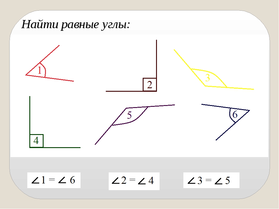 Используя кальку вырежьте такие же углы как на рисунке