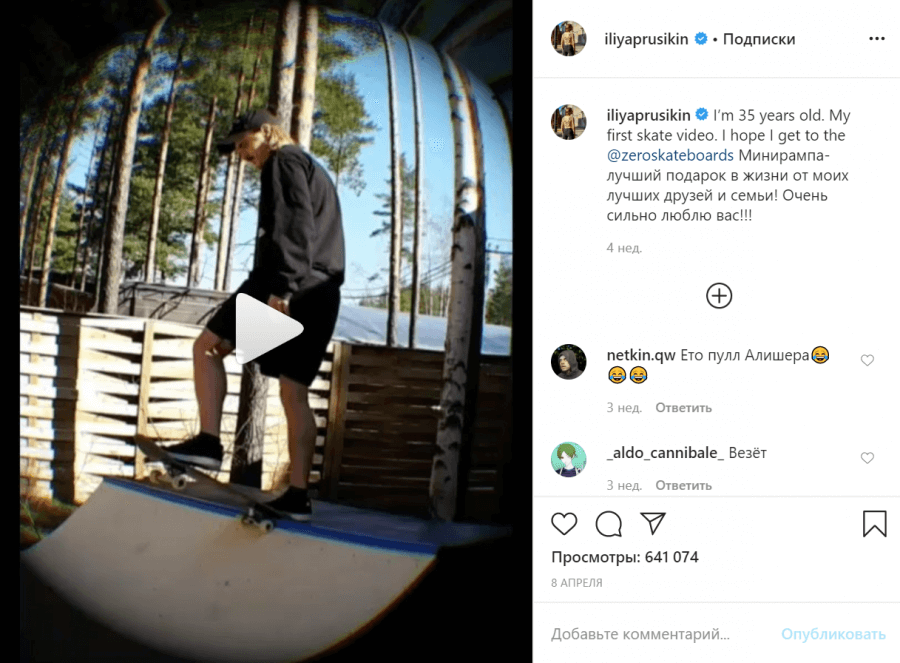 Илья Прусикин обкатывает мини-рампу от FK-ramps