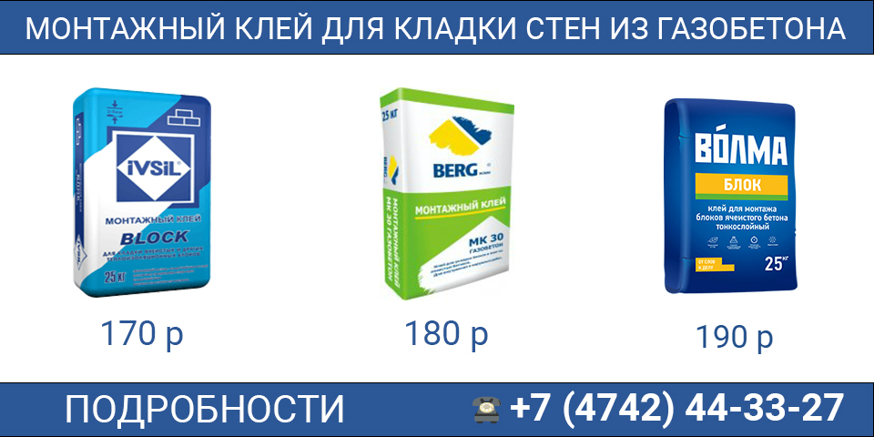 Клей Волма Для Газоблоков Купить В Екатеринбурге