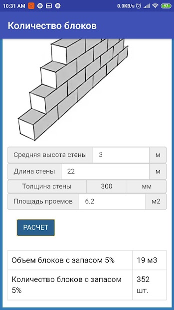 Сколько блоков. Расчёт количества блоков. Как рассчитать количество блоков. Рассчитать количество блоков на стену. Калькулятор расчета количества блоков.