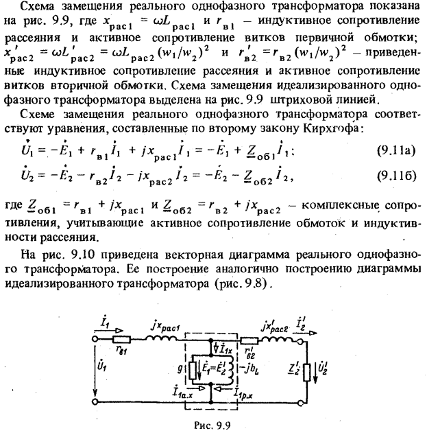 Схемы замещения и параметры трансформаторов