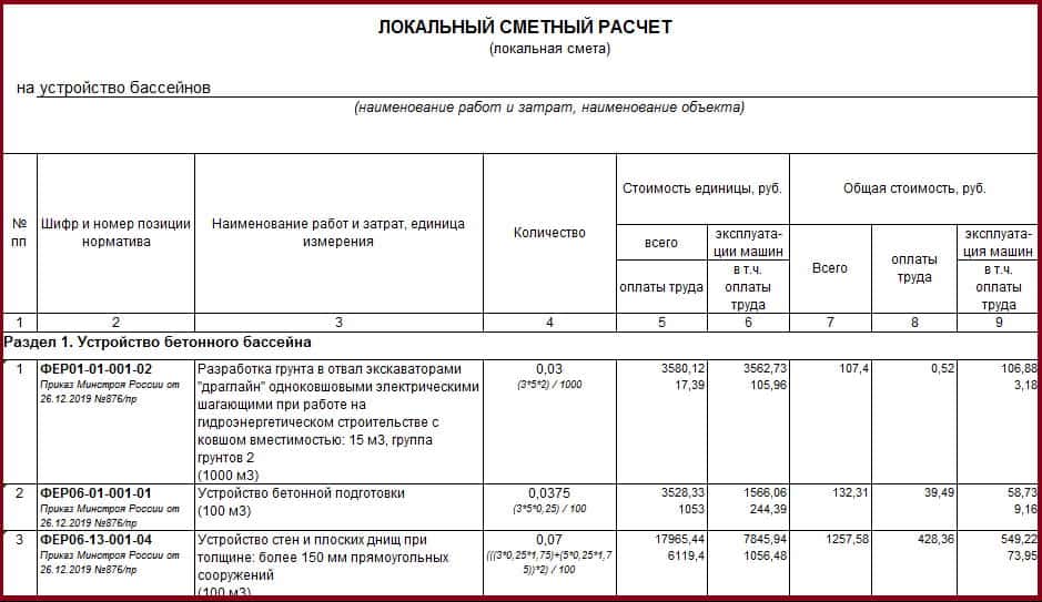 Установка коммутатора расценка в смете