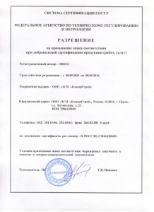 Сертификат соответствия керамзитобетонный блок