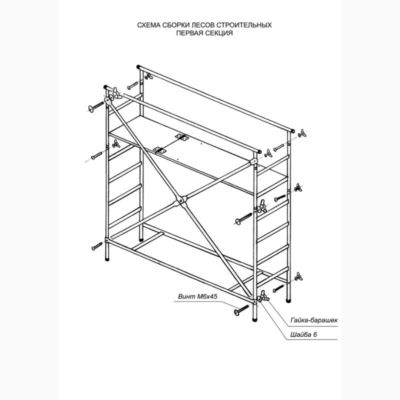 Схема сборки лесов строительных